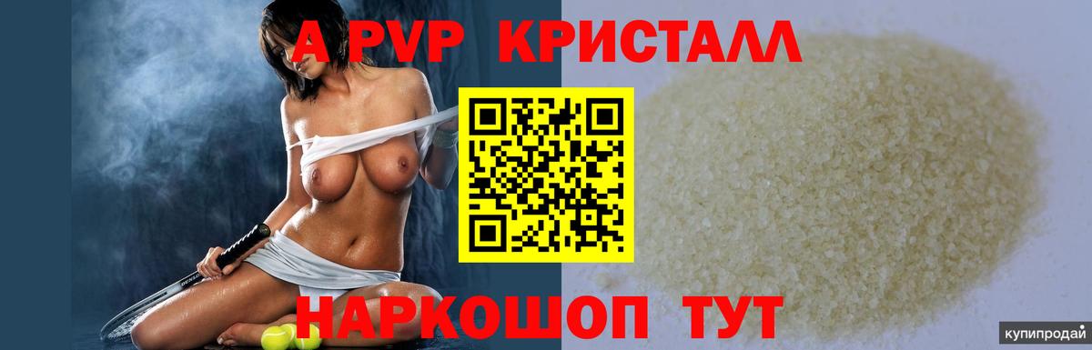 APVP VHQ  Вход с VPN  Alfa_PVP мука  наркота  Магадан  A PVP СК  A-PVP 