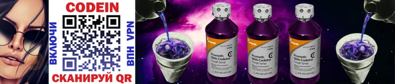 продажа наркотиков  blacksprut ONION  Кодеин Purple Drank  Магадан 