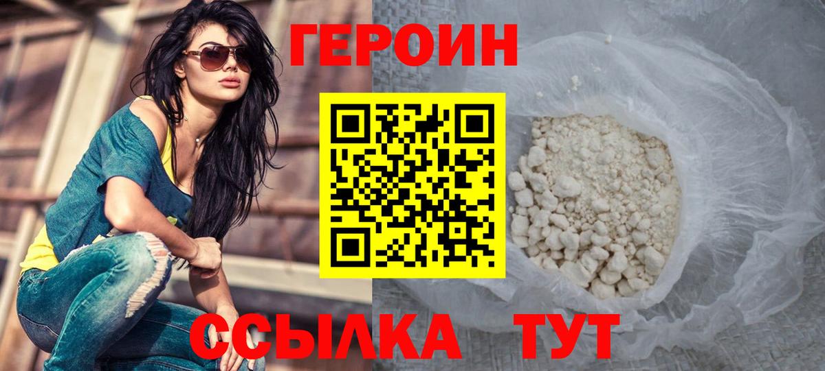 ГЕРОИН хмурый Магадан